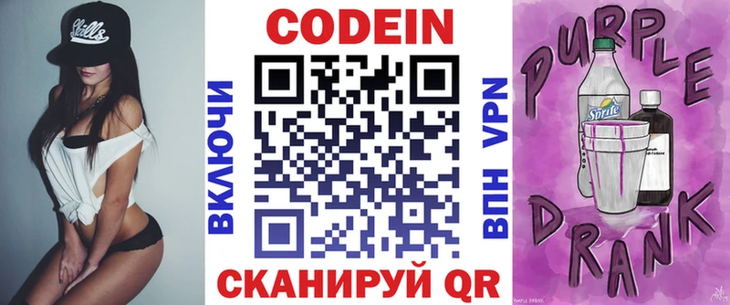 Codein напиток Lean (лин)  Сосногорск 